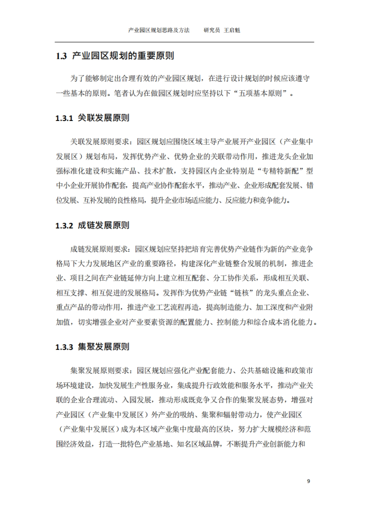 产业园区规划思路及方法_第10页