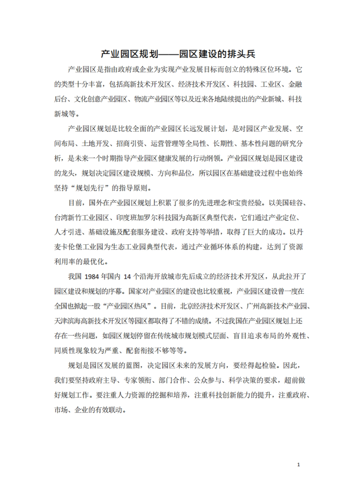 产业园区规划思路及方法_第2页