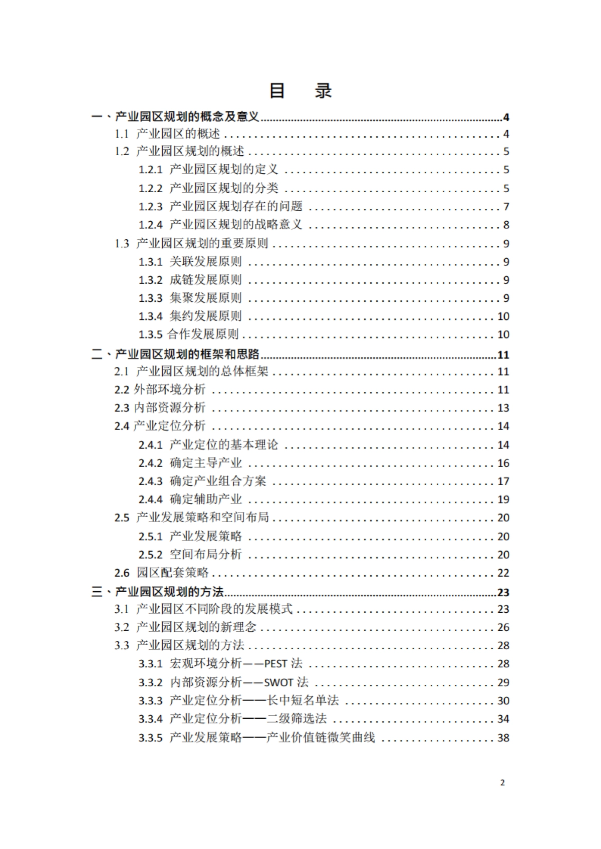 产业园区规划思路及方法_第3页
