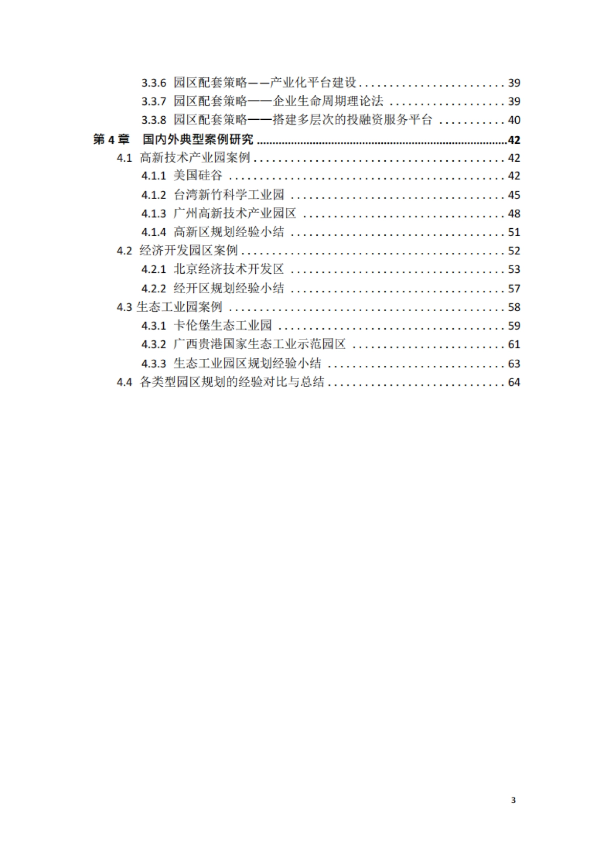 产业园区规划思路及方法_第4页