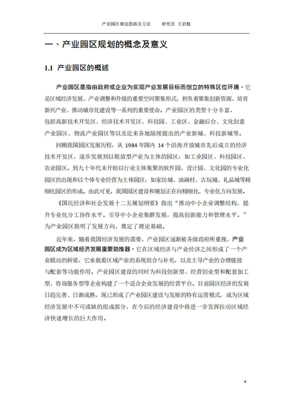 产业园区规划思路及方法_第5页