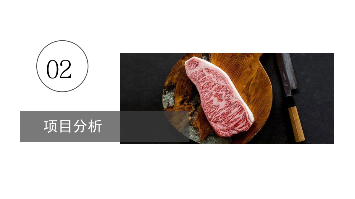 轻奢烤肉餐饮品牌策划案_第7页