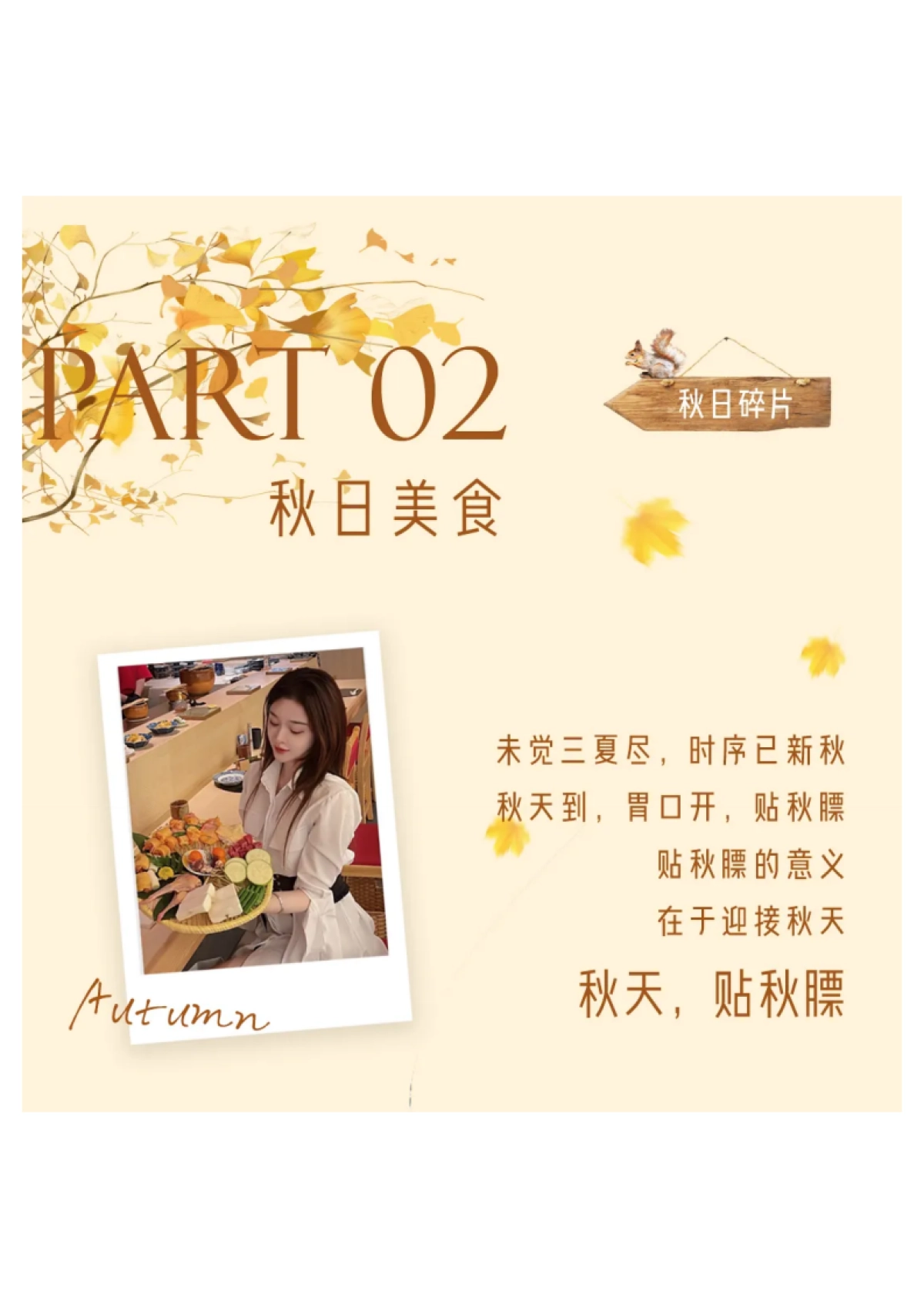 一图读懂小红书成长品牌「秋日生活方式营销指南」_第9页