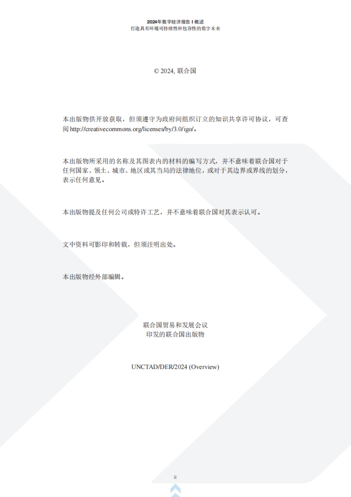 联合国:2024数字经济报告_第2页