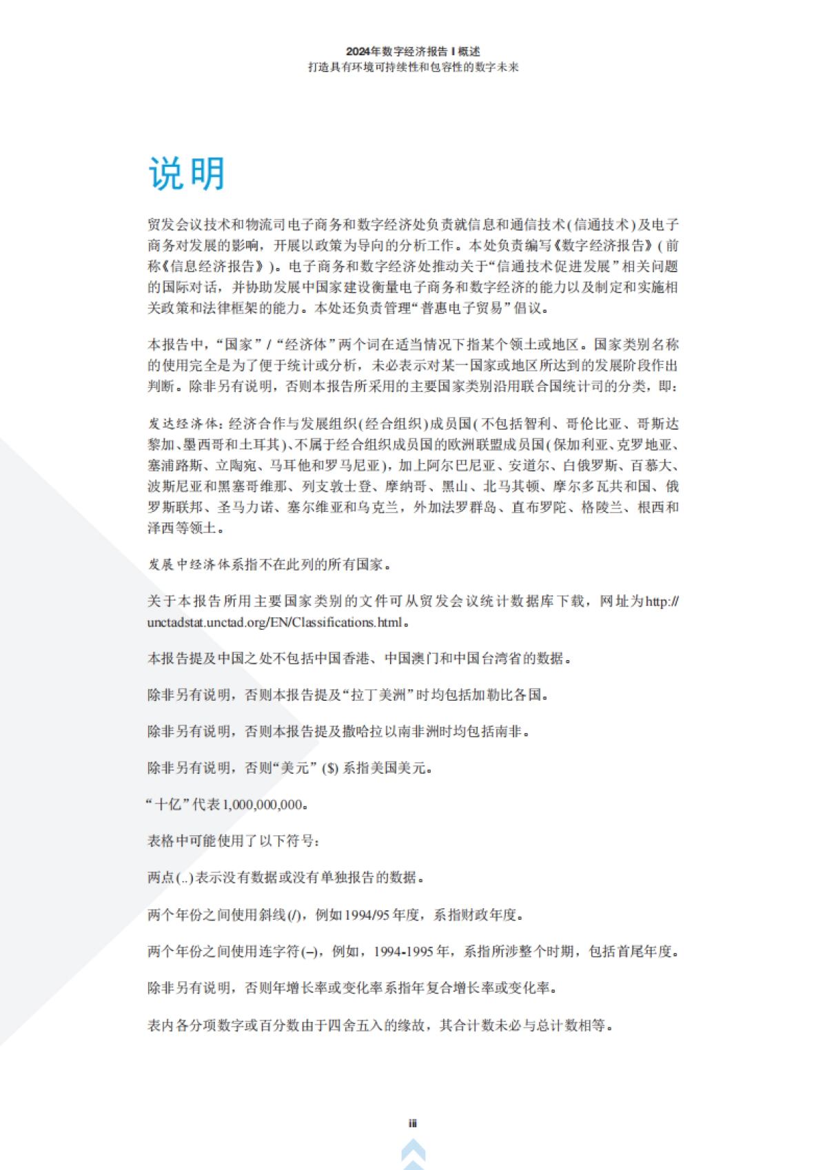 联合国:2024数字经济报告_第3页