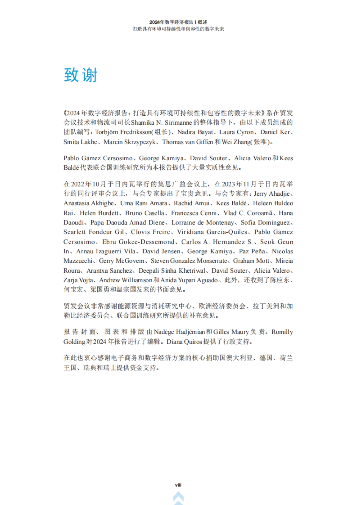 联合国:2024数字经济报告_第8页