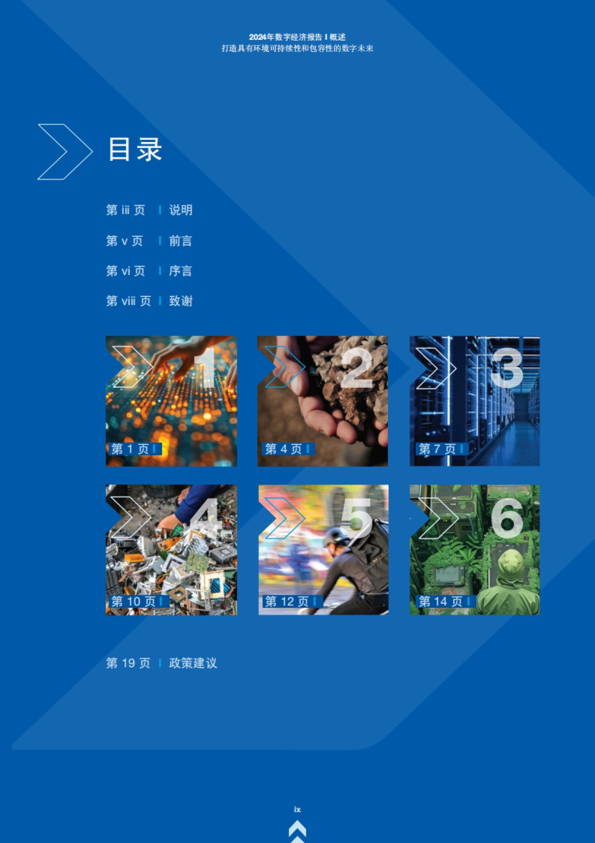 联合国:2024数字经济报告_第9页