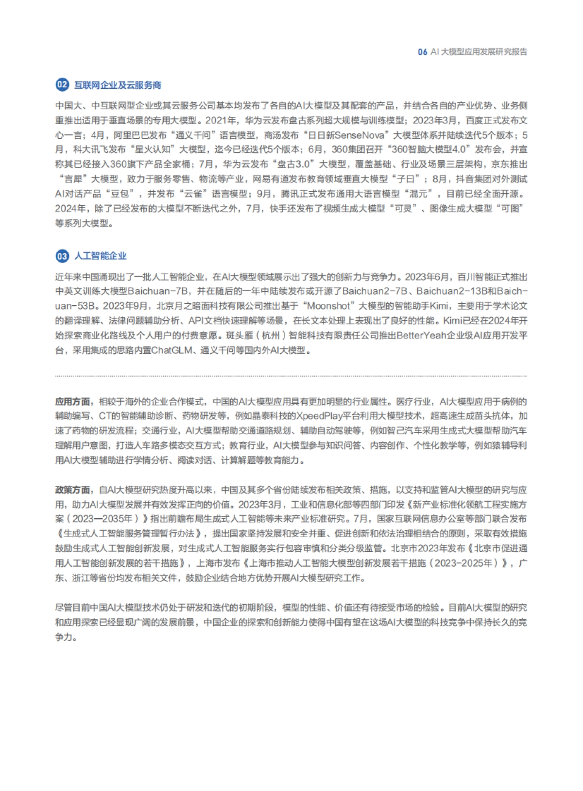 腾讯云：2024年AI大模型应用发展研究报告_第10页