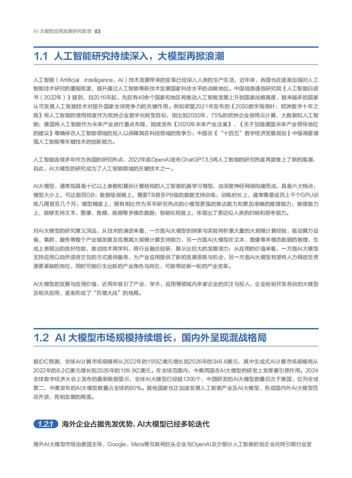 腾讯云：2024年AI大模型应用发展研究报告_第7页