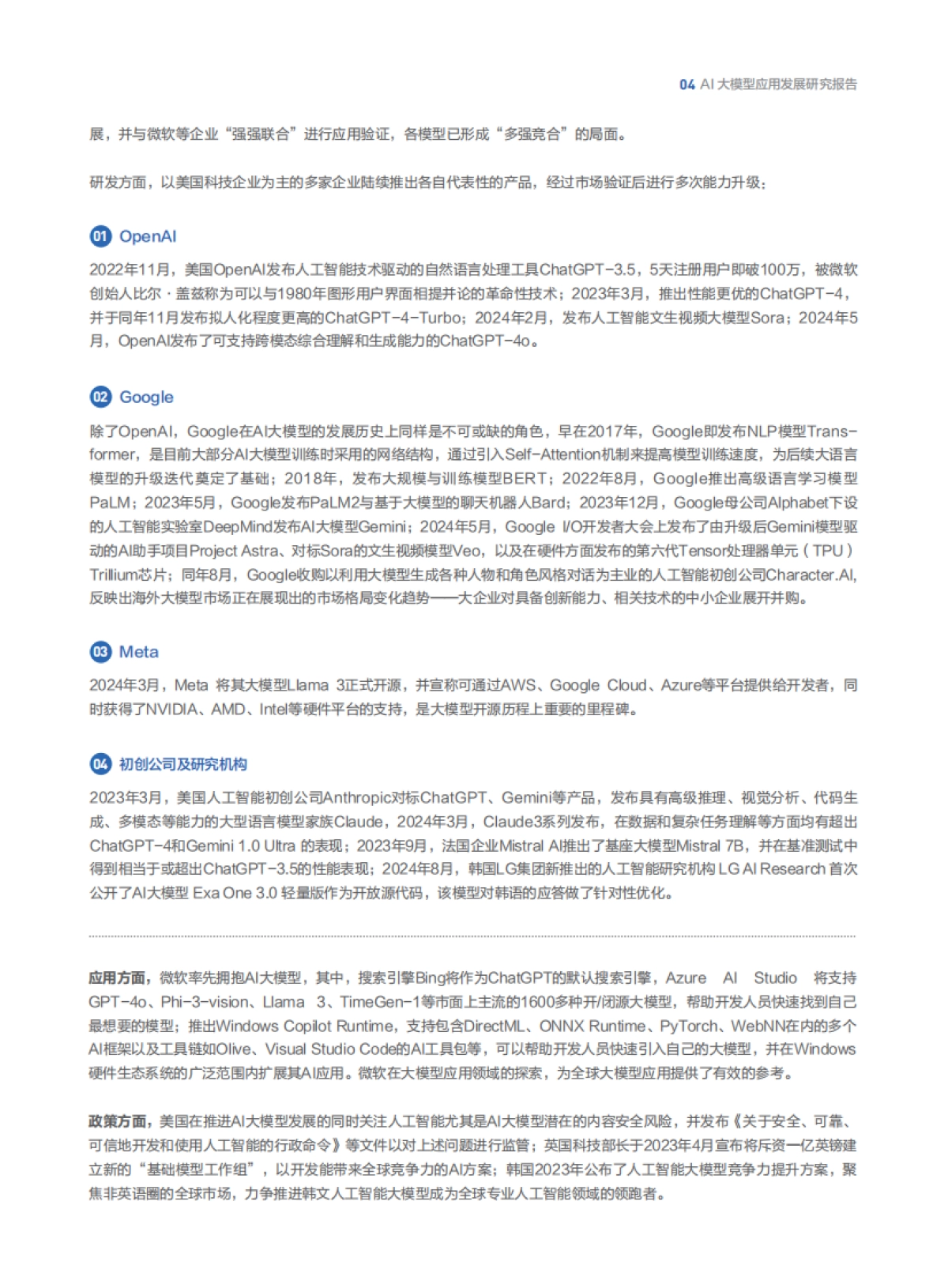 腾讯云：2024年AI大模型应用发展研究报告_第8页