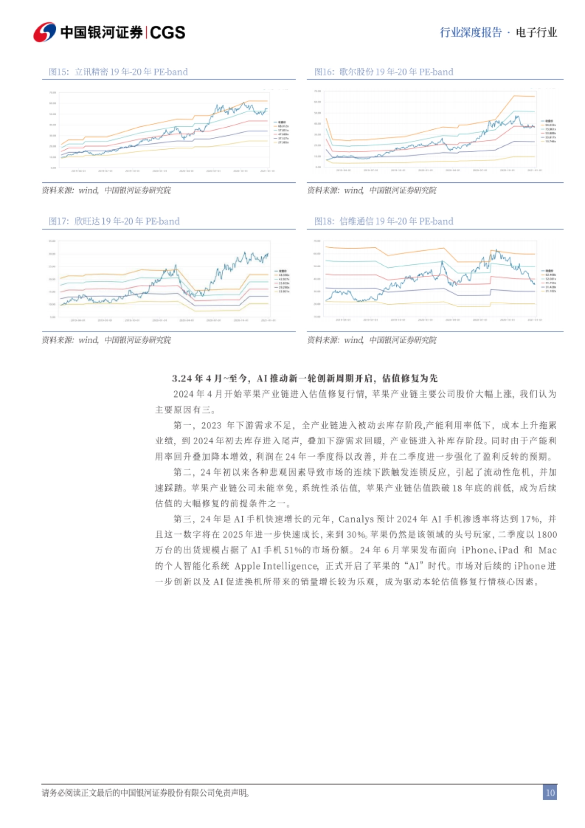 银河证券:苹果产业链专题报告-谁主浮沉?苹果产业链行情启示录_第10页