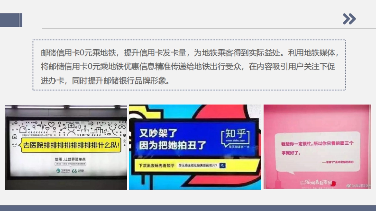 邮储银行地铁广告投放方案_第4页