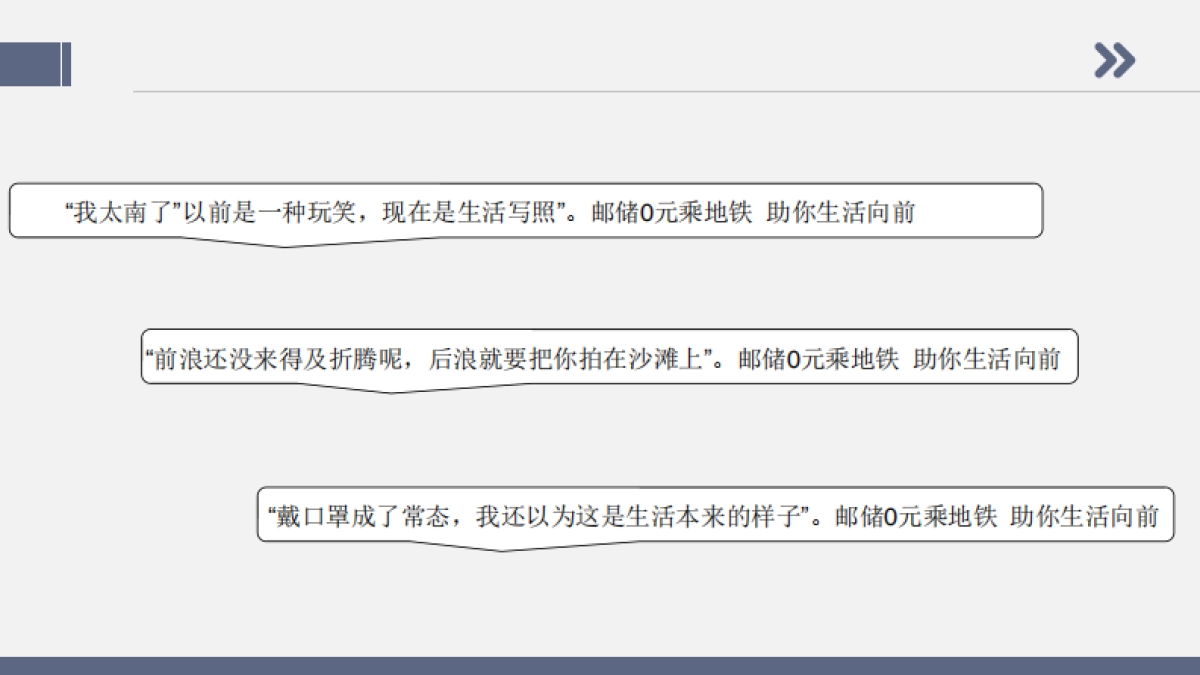 邮储银行地铁广告投放方案_第8页