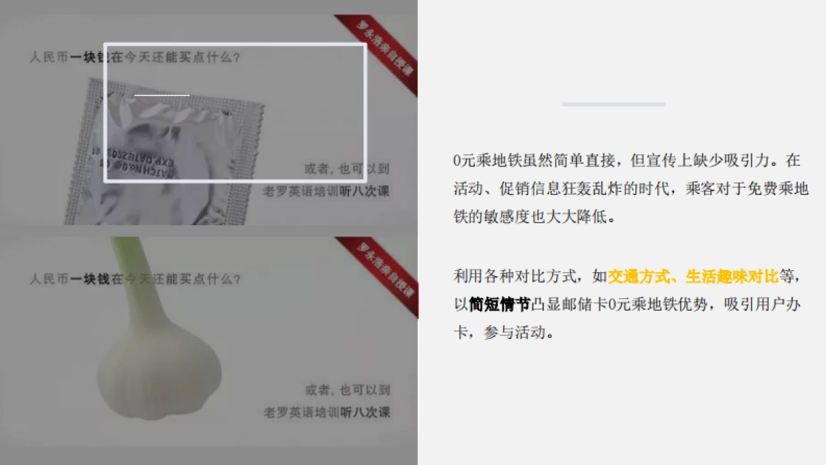 邮储银行地铁广告投放方案_第9页