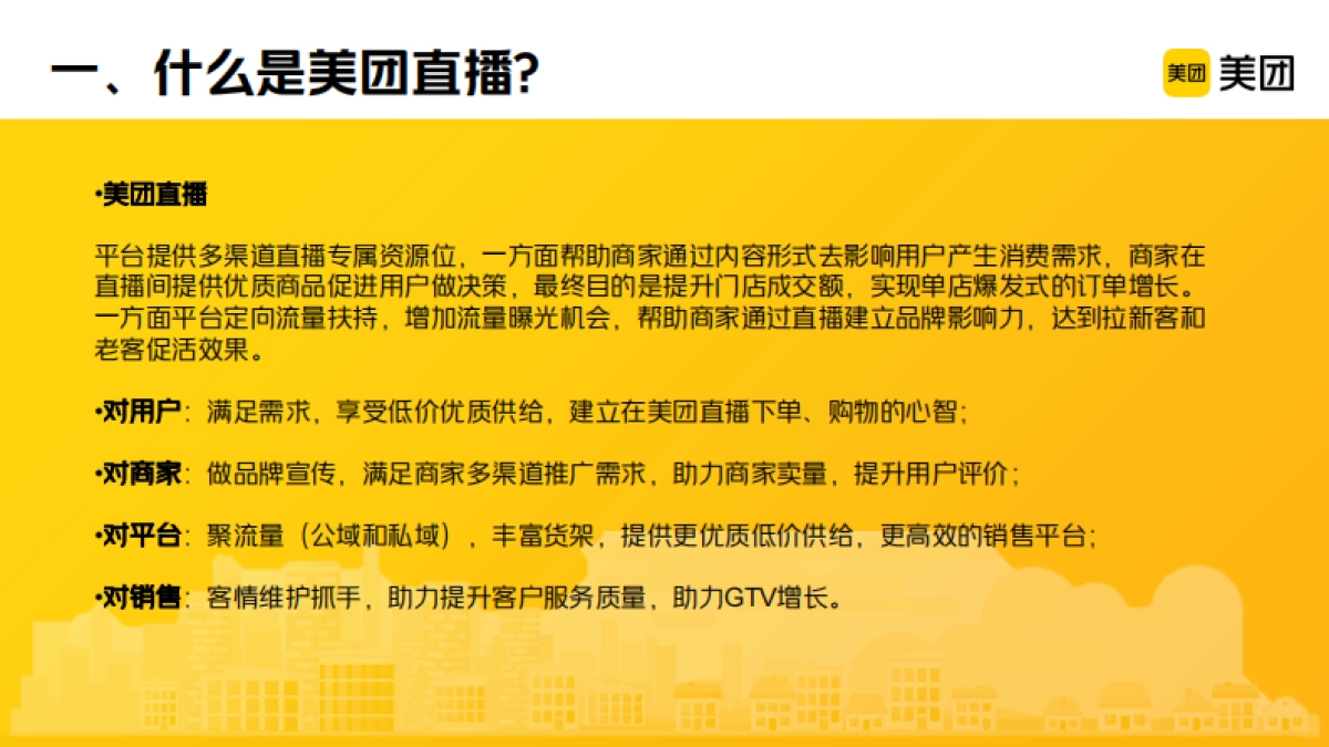 美团度假商家增益助力计划-点播篇_第8页