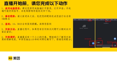 美团度假商家增益助力计划-点播篇