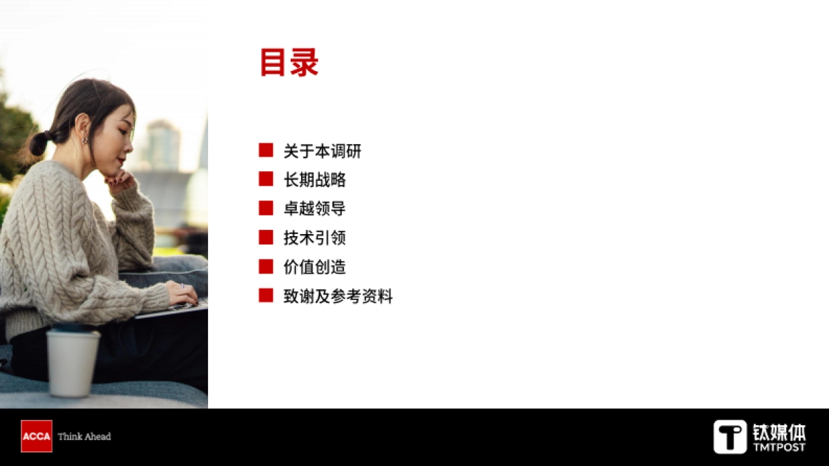 数字化转型新思“先行者优势”与“复利效应”_第2页