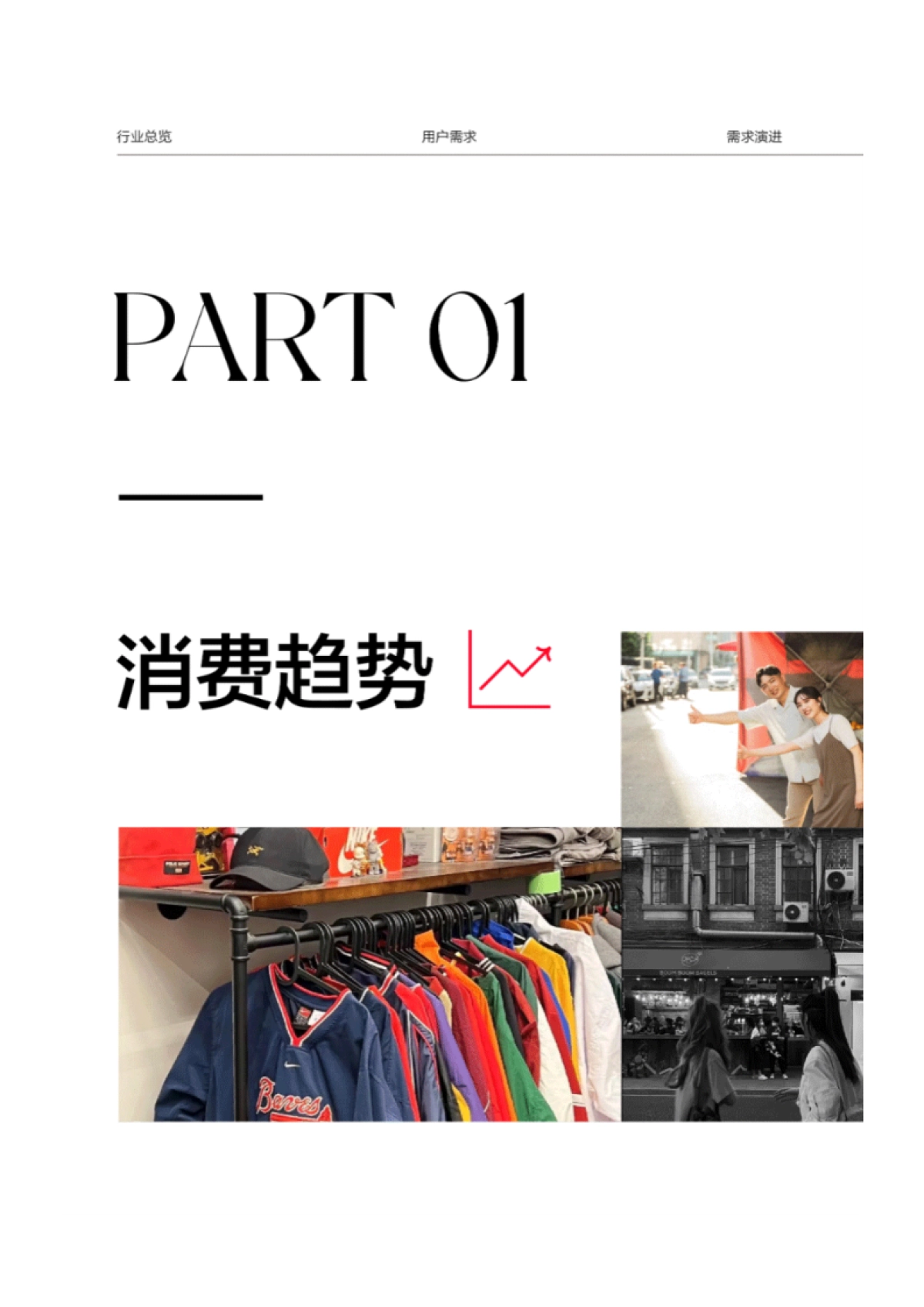 2024年小红书生活服务行业白皮书_第8页