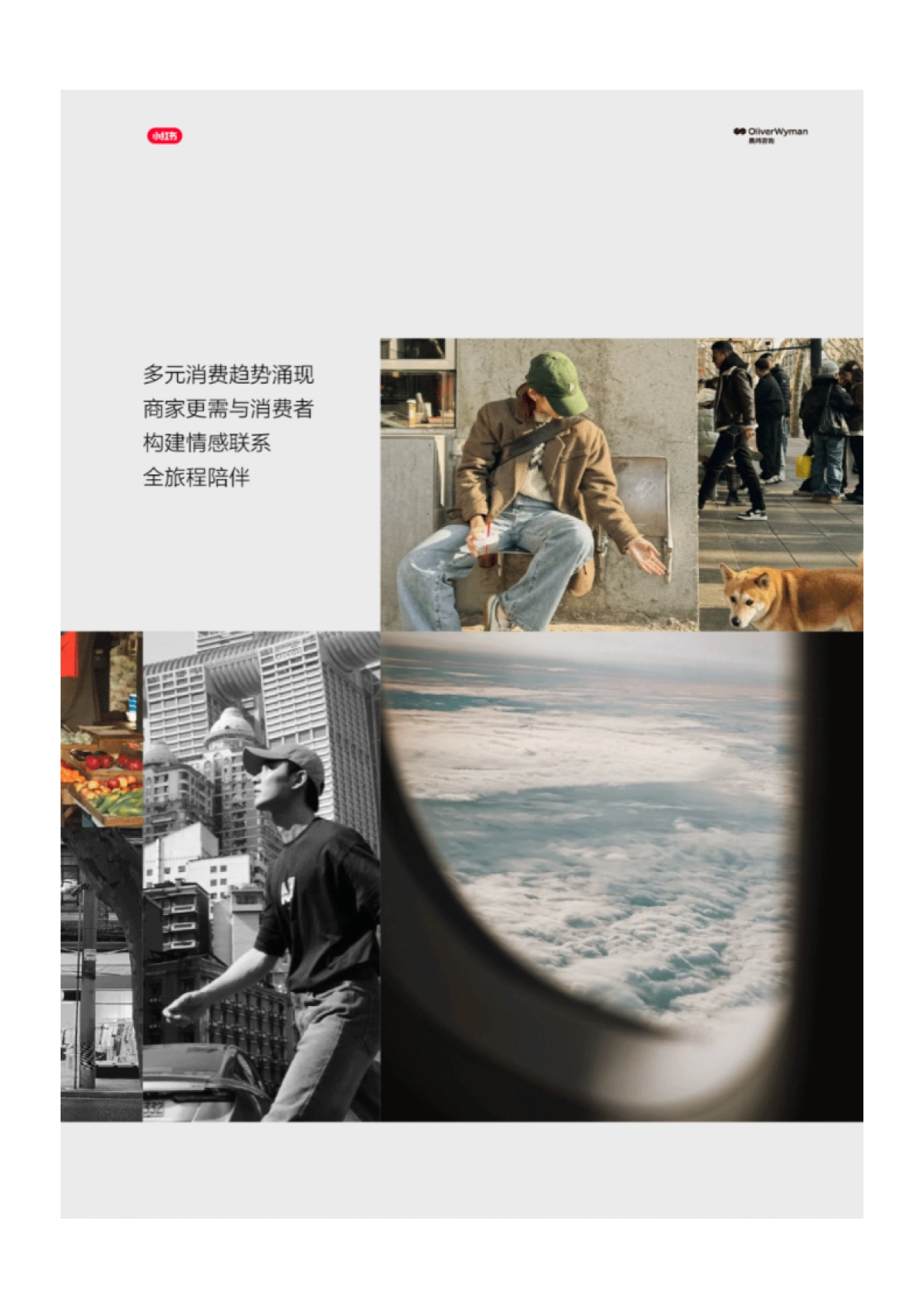 2024年小红书生活服务行业白皮书_第9页