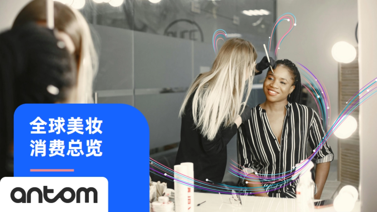 【亿邦动力研究院】2024中国美妆出海洞察报告_第3页