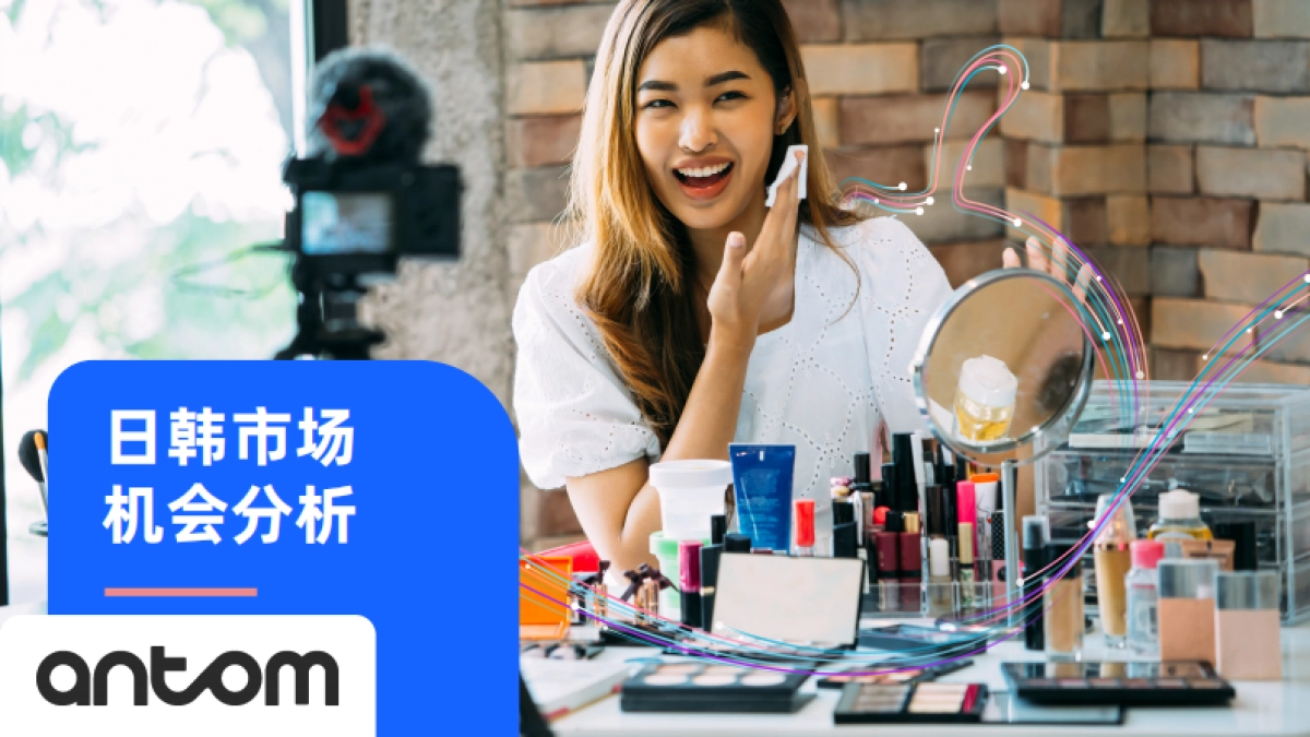 【亿邦动力研究院】2024中国美妆出海洞察报告_第7页