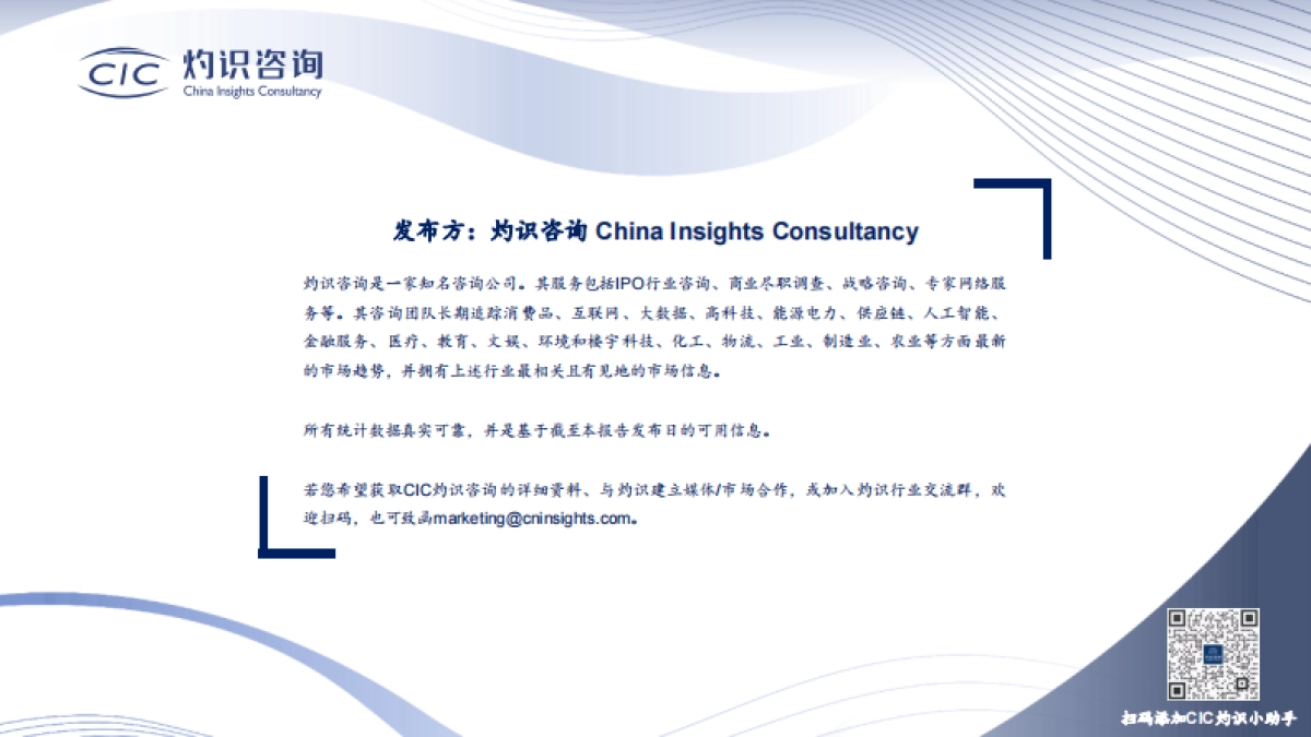 2023年中国中老年市场白皮书-CIC灼识咨询_第2页