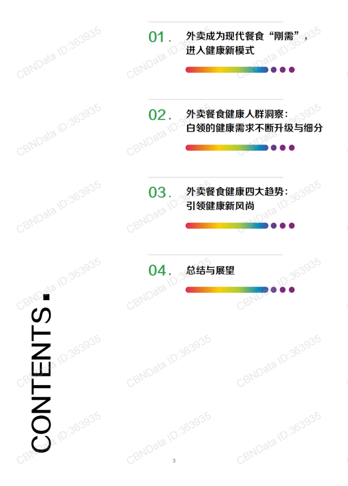 2024白领外卖餐食健康洞察_第3页