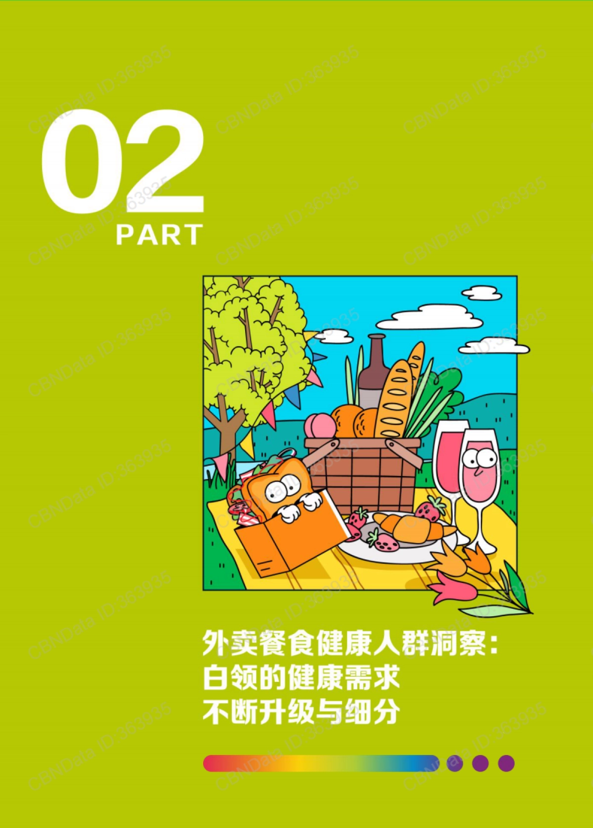 2024白领外卖餐食健康洞察_第9页