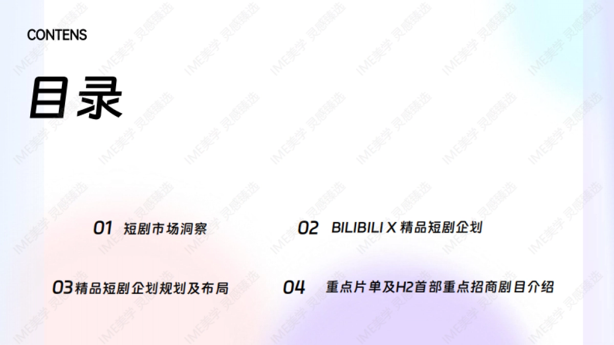 2024哔哩哔哩精品短剧企划招商通案_第3页