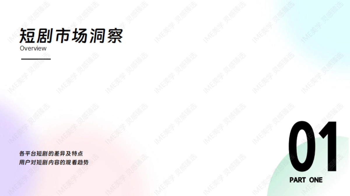 2024哔哩哔哩精品短剧企划招商通案_第4页