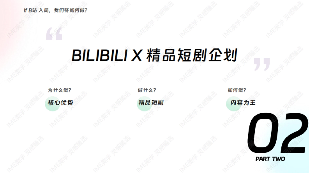 2024哔哩哔哩精品短剧企划招商通案_第7页