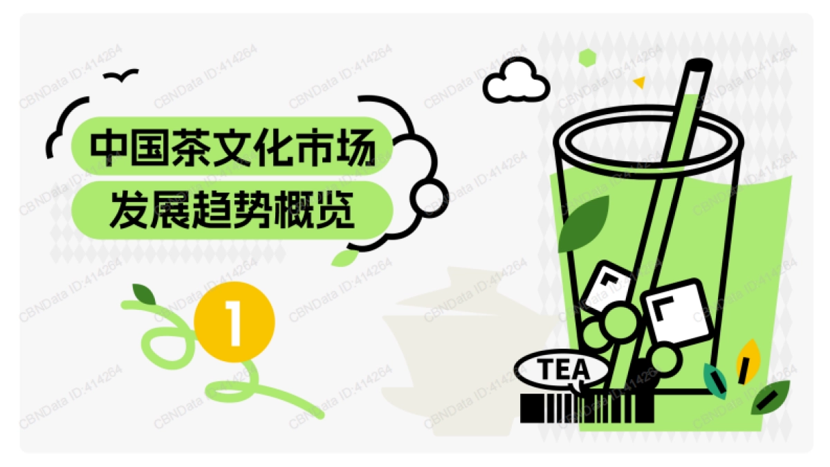 2024茶文化消费趋势报告_第3页