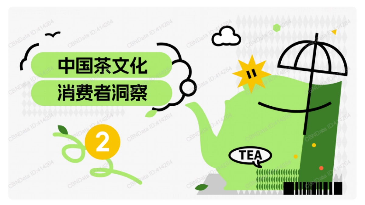 2024茶文化消费趋势报告_第8页