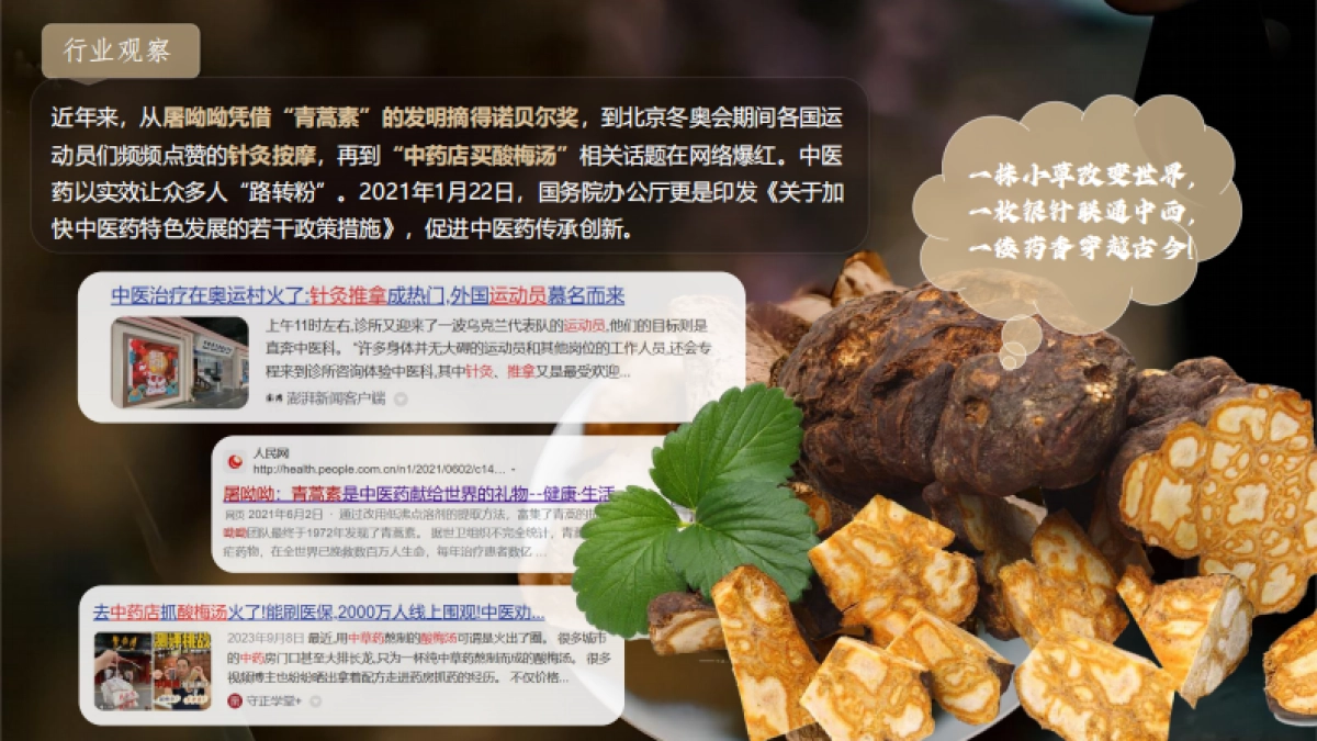 2024国药集团x广州日报《老人报》合作方案【国养之道  药食同光】_第4页