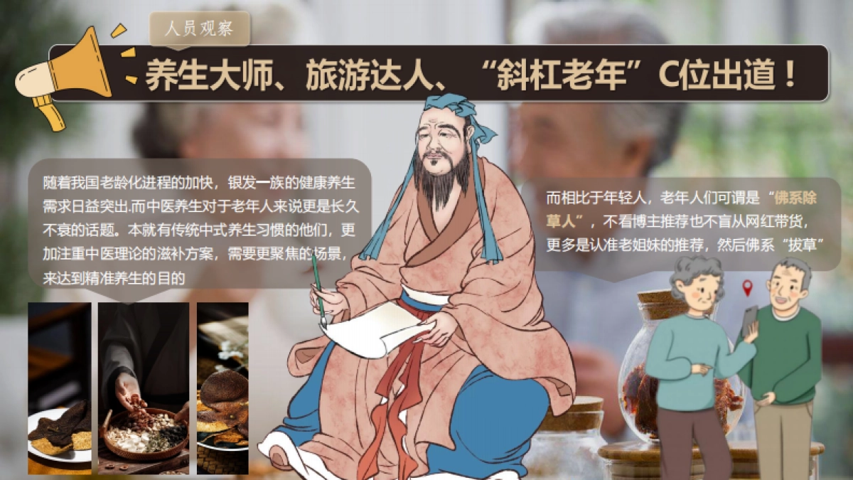 2024国药集团x广州日报《老人报》合作方案【国养之道  药食同光】_第5页