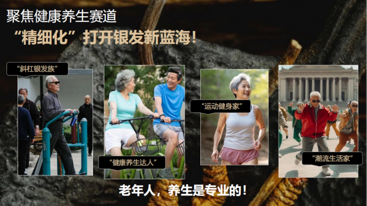 2024国药集团x广州日报《老人报》合作方案【国养之道  药食同光】_第6页