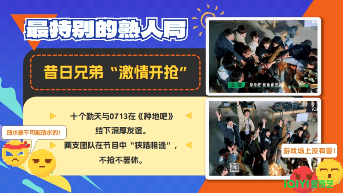 2024年爱奇艺自制综艺《你们说了算—里院来福战》节目方案_第4页