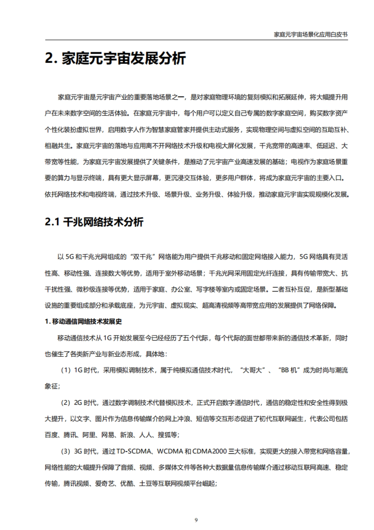 2024年家庭元宇宙场景化应用白皮书_第10页