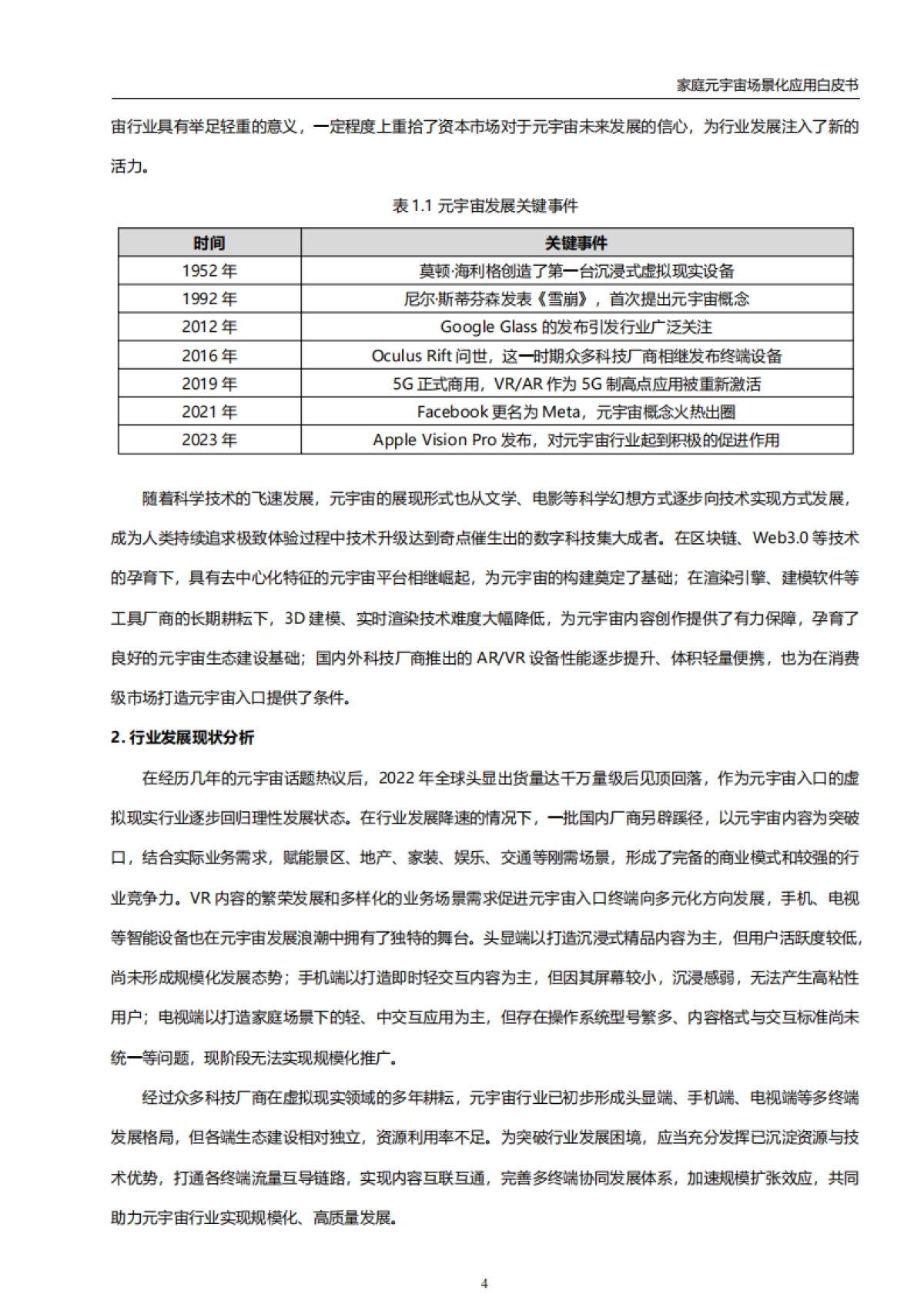 2024年家庭元宇宙场景化应用白皮书_第5页
