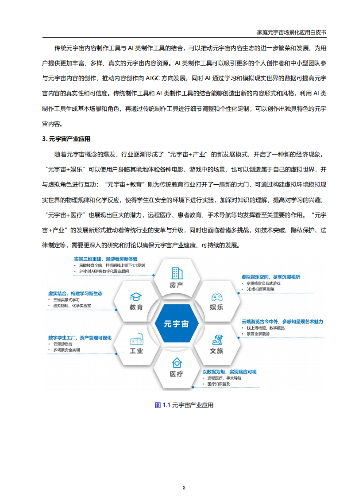 2024年家庭元宇宙场景化应用白皮书_第9页
