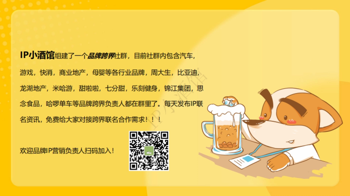 2024年上半年茶饮联名盘点_第2页