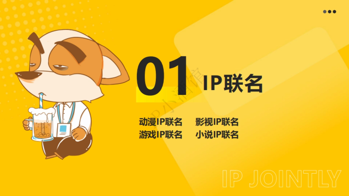 2024年上半年茶饮联名盘点_第4页