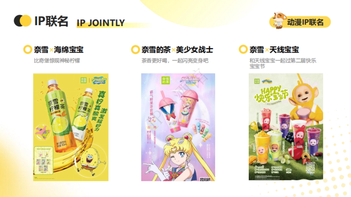 2024年上半年茶饮联名盘点_第8页