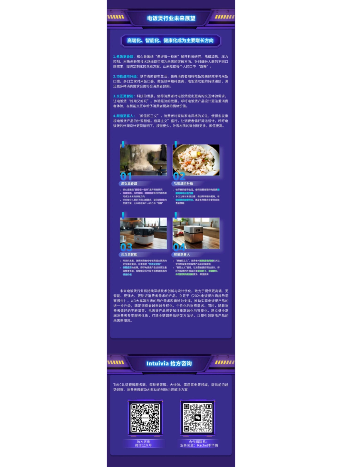 2024天猫电饭煲市场趋势洞察报告_第6页