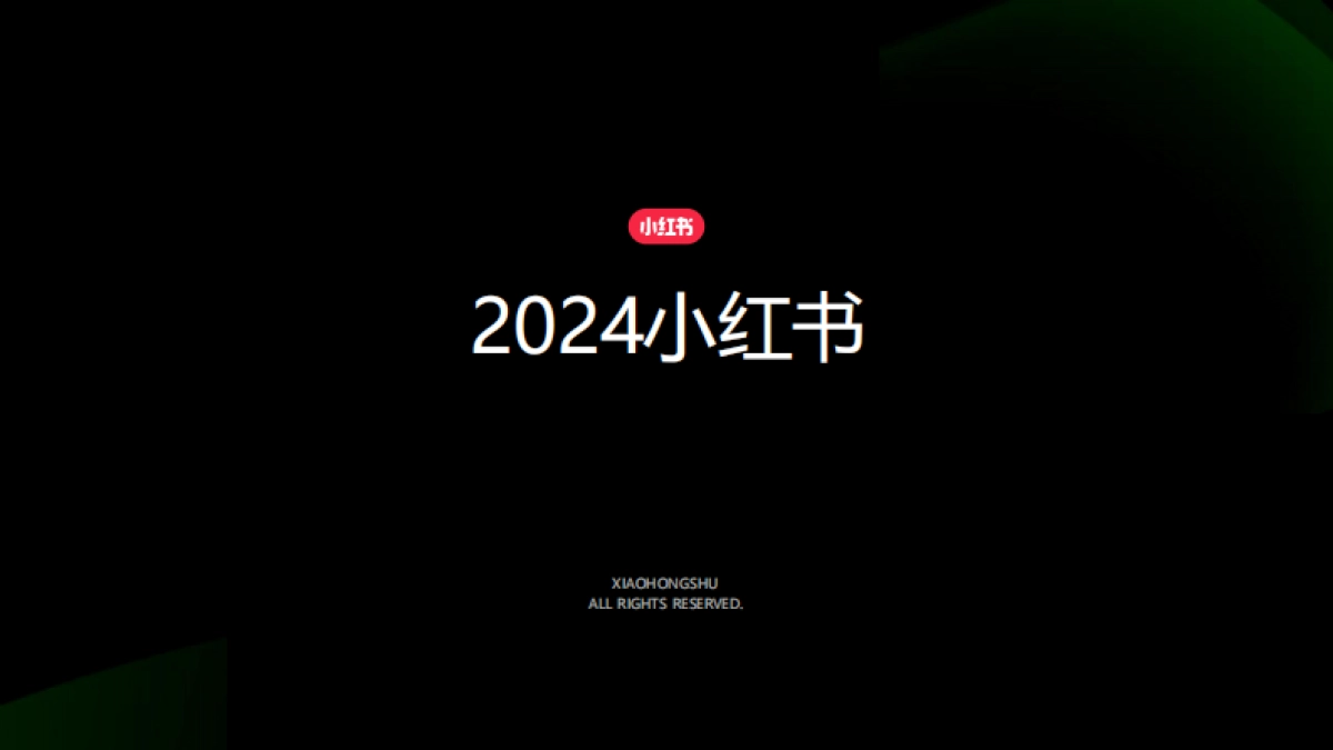 2024小红书丽人行业营销通案_第1页