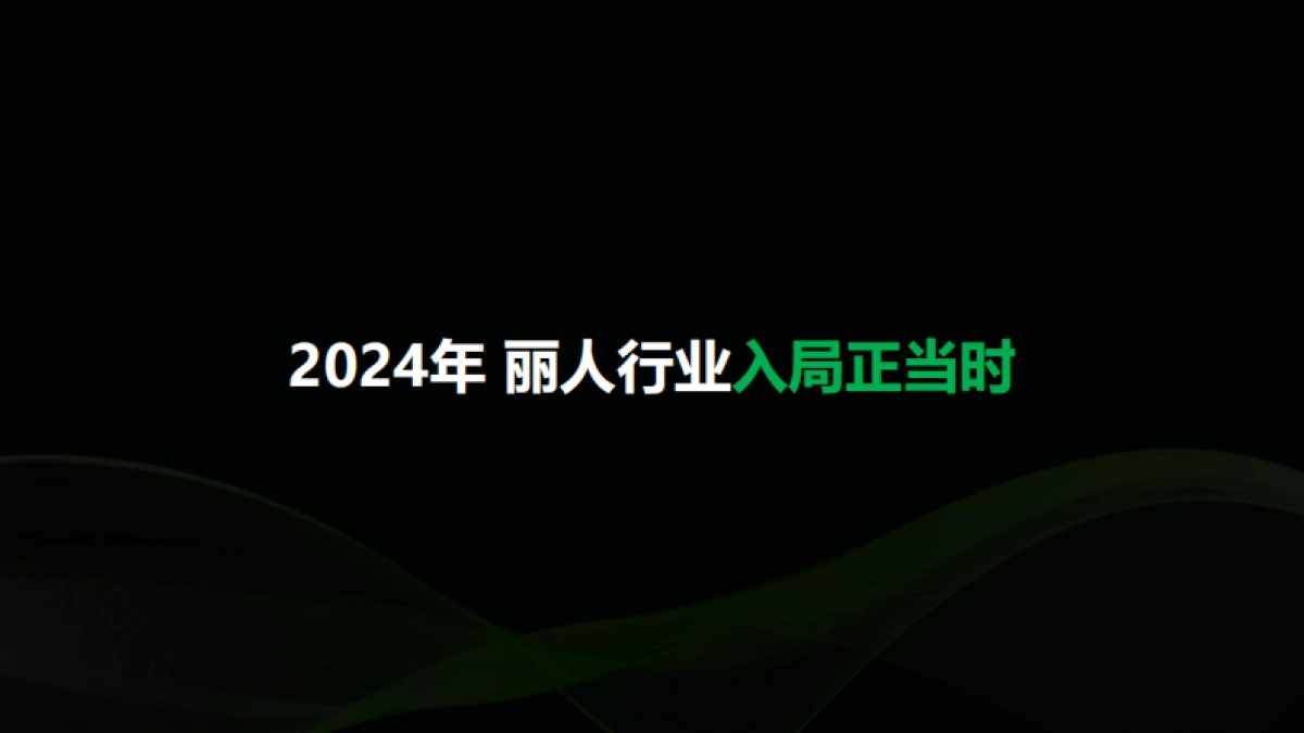 2024小红书丽人行业营销通案_第2页