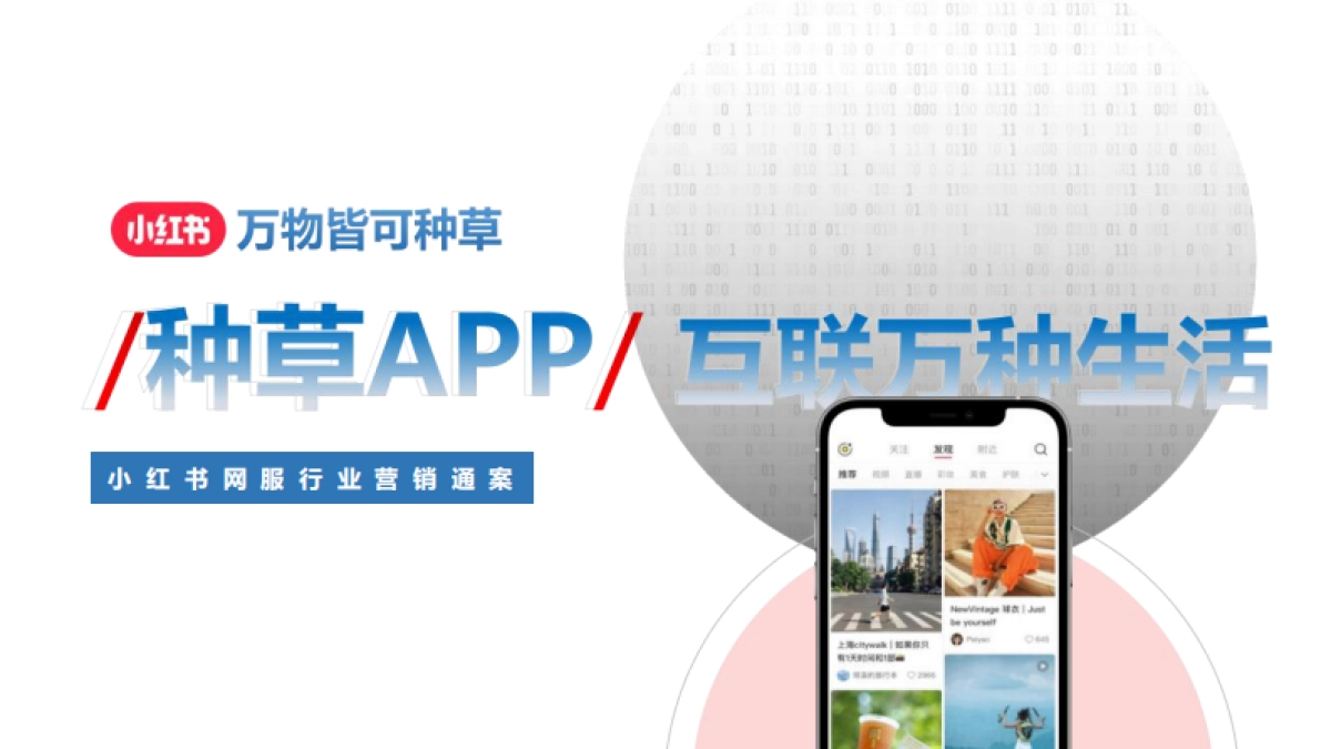 2024小红书网服行业营销通案_第1页