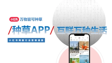 2024小红书网服行业营销通案