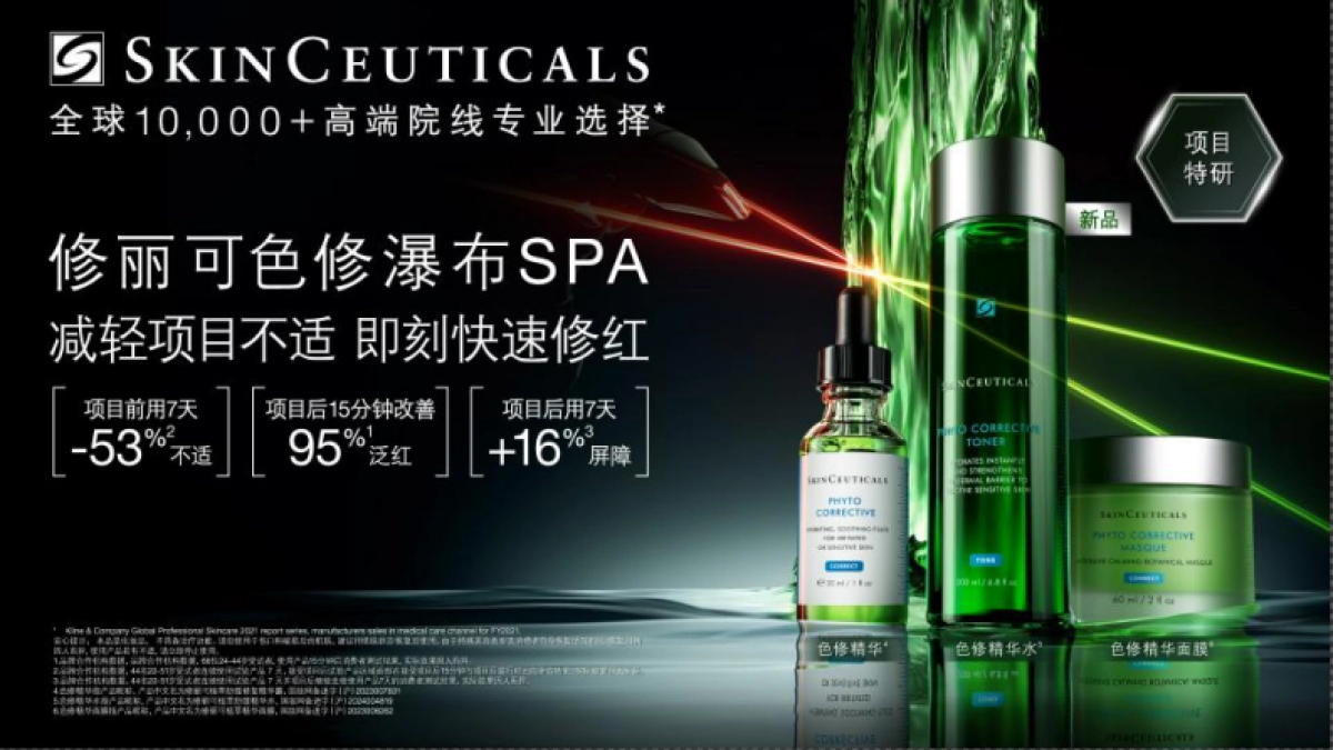 2024修丽可院线美容色修瀑布Q3 Briefing Book_第8页