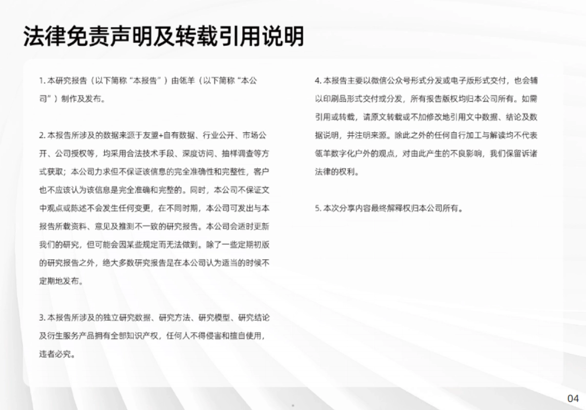 2024中国户外营销价值洞察-67页_第5页